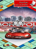 ���� ����� ������� �� ������� - Monopoly