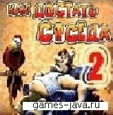 ��� ������� ������ 2
