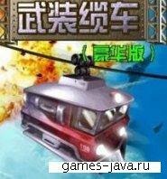 Armed Tram Deluxe Edition